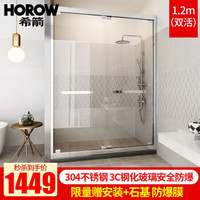 希箭/HOROW淋浴房 一字型卫生间隔断沐浴房简易型移动式门 1.2m-1.29m宽（双门滑动）