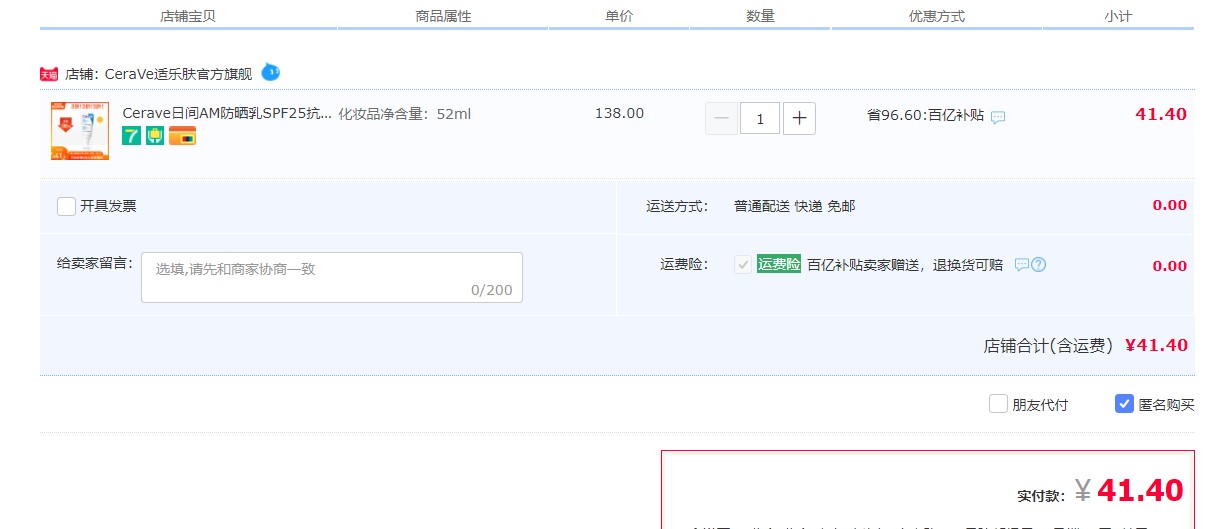 订单截图