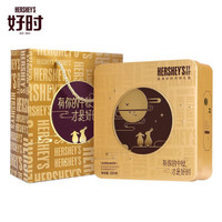 HERSHEY'S 好时  经典广式 台式桃山皮  圆满好时月饼礼盒 200g *3件