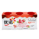  限地区、京东PLUS会员：Yolplait 优诺 草莓果粒味发酵乳 135g*3杯 *12件　