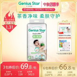 天生明星智柔系列纸尿裤婴儿夏季超薄透气干爽宝宝新生尿不湿S52 *3件