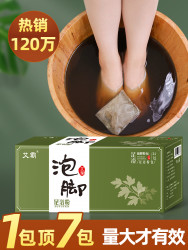 艾霸艾草艾叶红花老姜草本中药泡脚药包排寒去濕气男女足浴盐宫寒