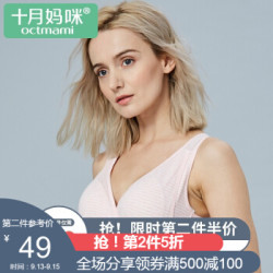 十月妈咪(octmami)哺乳文胸 *4件