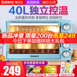 格兰仕(Galanz)40升大容量多功能家用烘焙电烤箱内置可视炉灯上下独立控温多层烤位烤箱 时尚蓝TDZ *2件