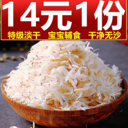 鱼臻多新鲜淡干虾皮250克 *2件
