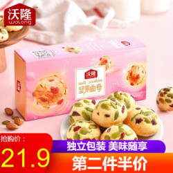 沃隆每日坚果 坚果曲奇网红休闲零食 扁桃仁 南瓜子 腰果 蔓越莓 75g/盒 原味 *2件