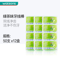 Watsons护理牙线棒系列50支 家庭装便携随身安全剔牙 绿茶味双线护理牙线棒*12盒(近效期) *8件