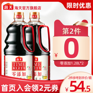 海天老字号头道酱油1280ml*2 特级生抽零味精酱油 *3件