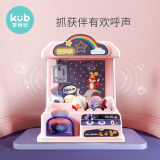 可优比（KUB）儿童抓娃娃机迷你小型家用夹公仔投币游戏糖果机玩具 粉色