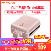 九阳(joyoung)三明治机SK06B-T1A轻食早餐机多功能加热吐司压烤机
