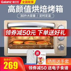 格兰仕电烤箱 家用烤箱 旋钮式操作 30L 定时控温 多功能烘焙烤面包蛋挞鸡翅 H7T