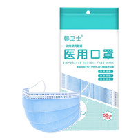 馨卫士 一次性医用口罩 50只