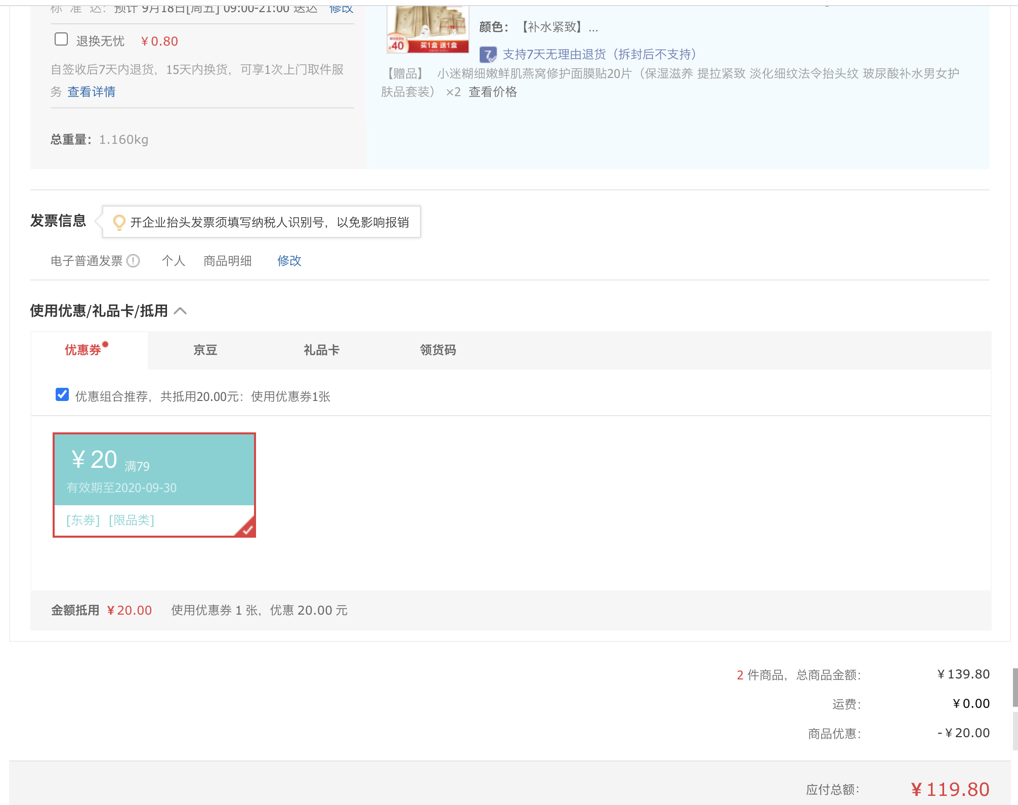订单截图
