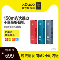 XDuoo/乂度 Link2 便携式解码耳放线手机PC安卓苹果解码线