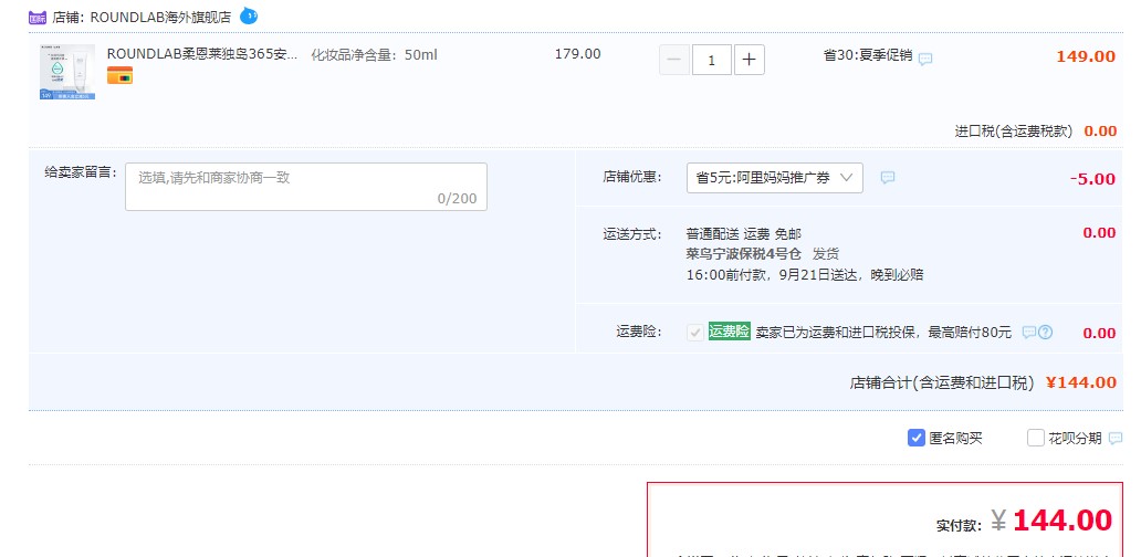 订单截图