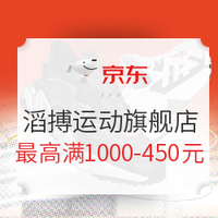 新补券、必看活动：京东 运动户外超品日 比618还厉害的促销！