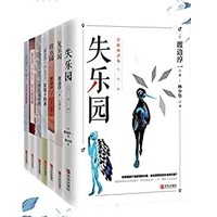 《渡边淳一精华集：乐园三部曲+欲情四课》Kindle电子书