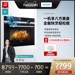 SIEMENS/西门子嵌入式微蒸烤一体机家用多功能蒸箱烤箱CP565AGS0W