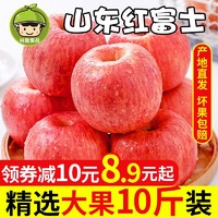 烟台红富士苹果水果新鲜丑果带箱10斤栖霞一级新鲜当季整箱十平果