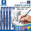 STAEDTLER 施德楼 德国施德楼100蓝杆黑杆24种灰度4B|6B|8B书写绘图素描铅笔学生入门绘画专业美术生初学者画画速写