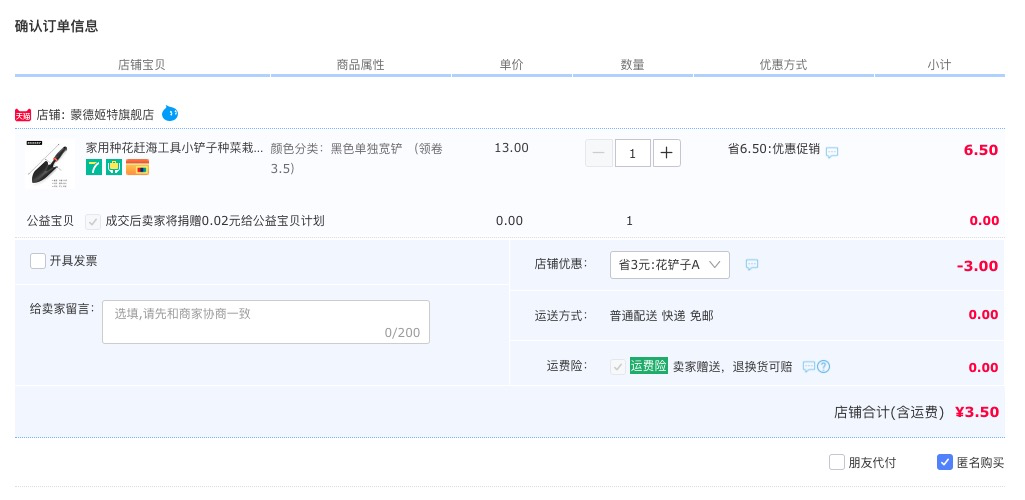 订单截图