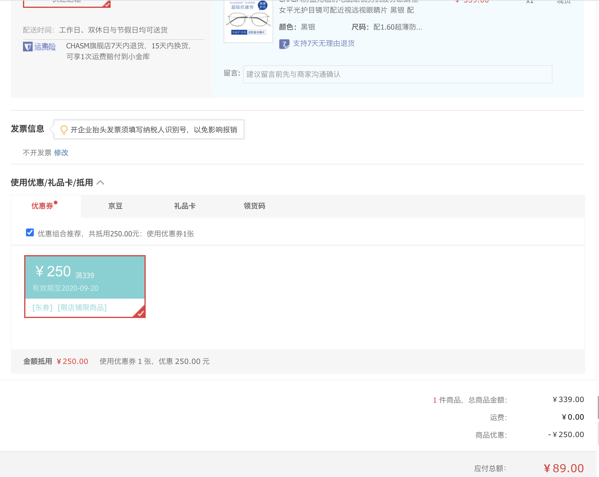 订单截图