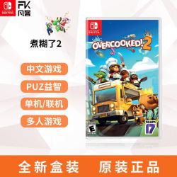 任天堂 Switch游戏卡带 NS 分手厨房2 煮糊了2 中文版 现货速发