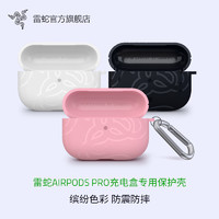 RAZER 雷蛇 Razer雷蛇AirPods Pro充电盒保护壳THS苹果真无线蓝牙耳机盒套