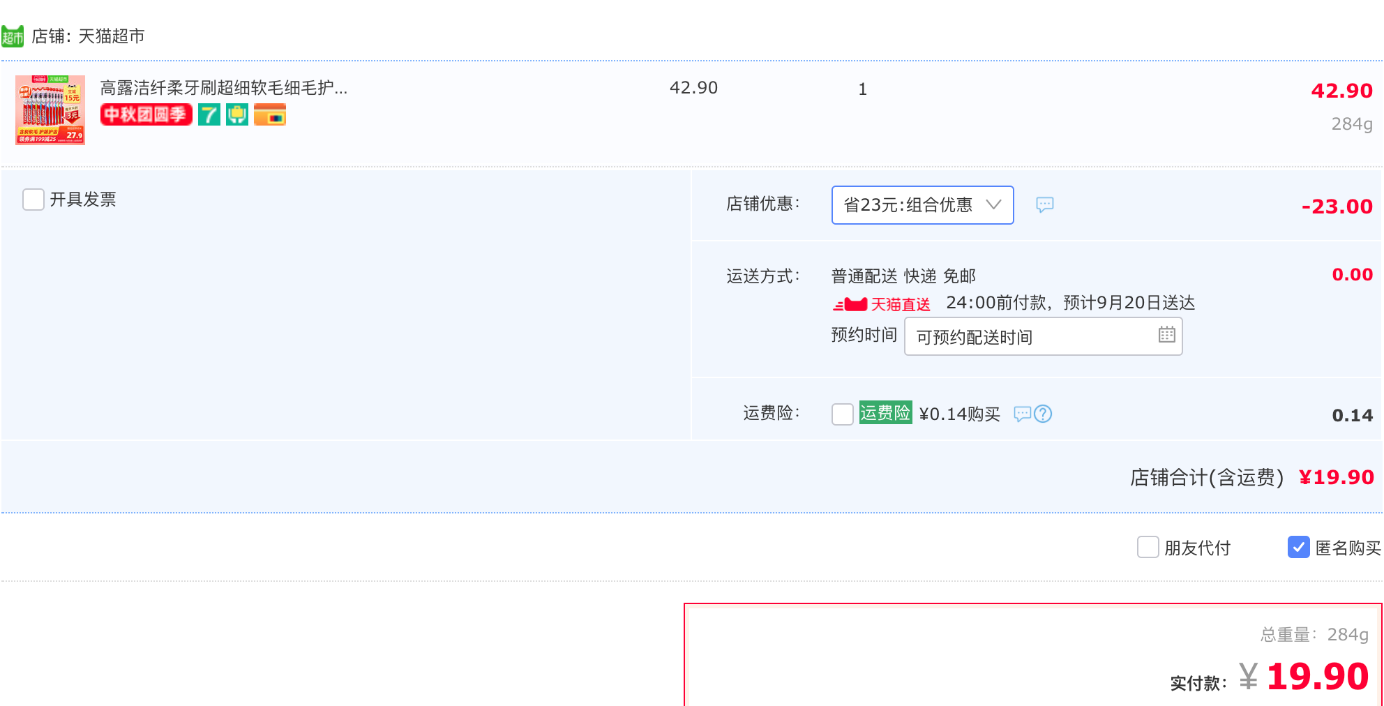 订单截图