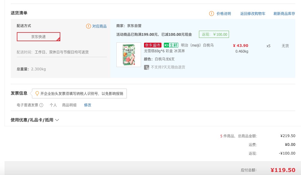 订单截图