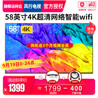 风行电视 58Y1 58英寸4K超高清智能网络wifi平板LED液晶电视机60