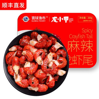 寰球渔市 麻辣小龙虾龙虾尾 250g*6盒