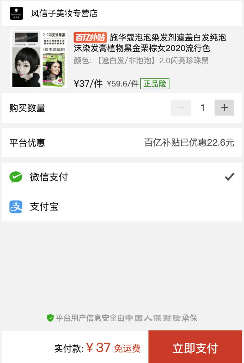 订单截图