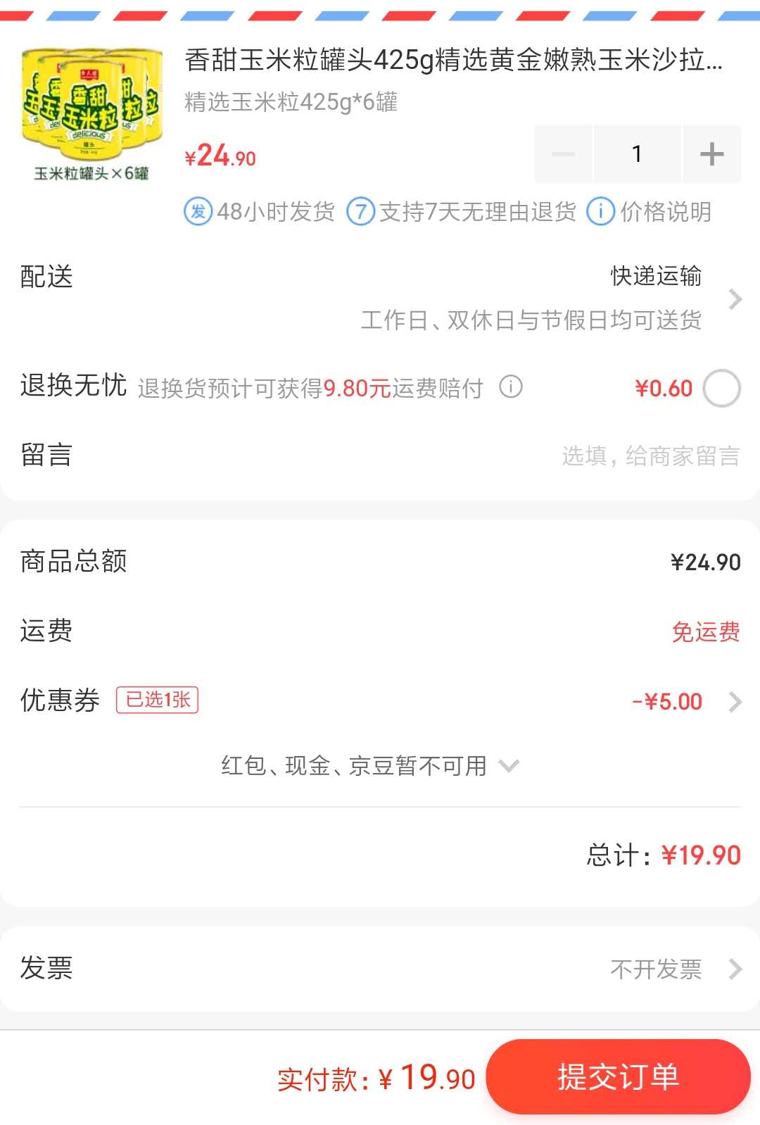 订单截图