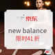 促销活动：京东 new balance官方旗舰店 创能新生超品日