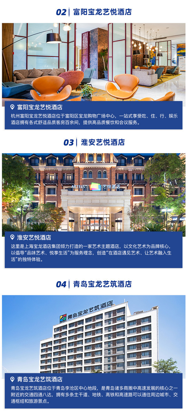 宝龙酒店集团艺悦/艺筑品牌5家酒店 1晚通兑房券