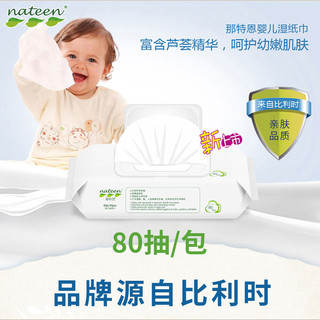 nateen 那特恩 新生儿宝宝手口专用湿巾婴儿湿的纸巾 80抽/包