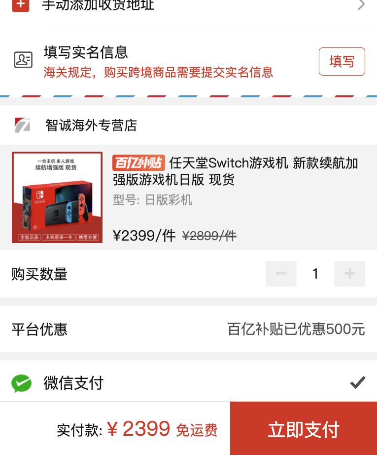 订单截图