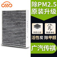 广汽传祺GS4 1.5t汽车GS5速博GA3 1.6原装GS5原厂GA5空调滤芯1.8
