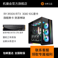 雷蛇全家桶 AMD R9 3900X/RTX 3080 电脑电竞游戏主机