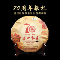 中茶 蝴蝶茶叶 2019年 白牡丹白茶饼 357g