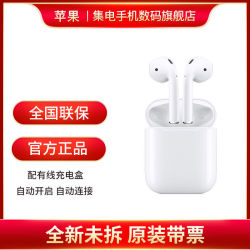 Apple AirPods2代 蓝牙耳机配有线充电盒