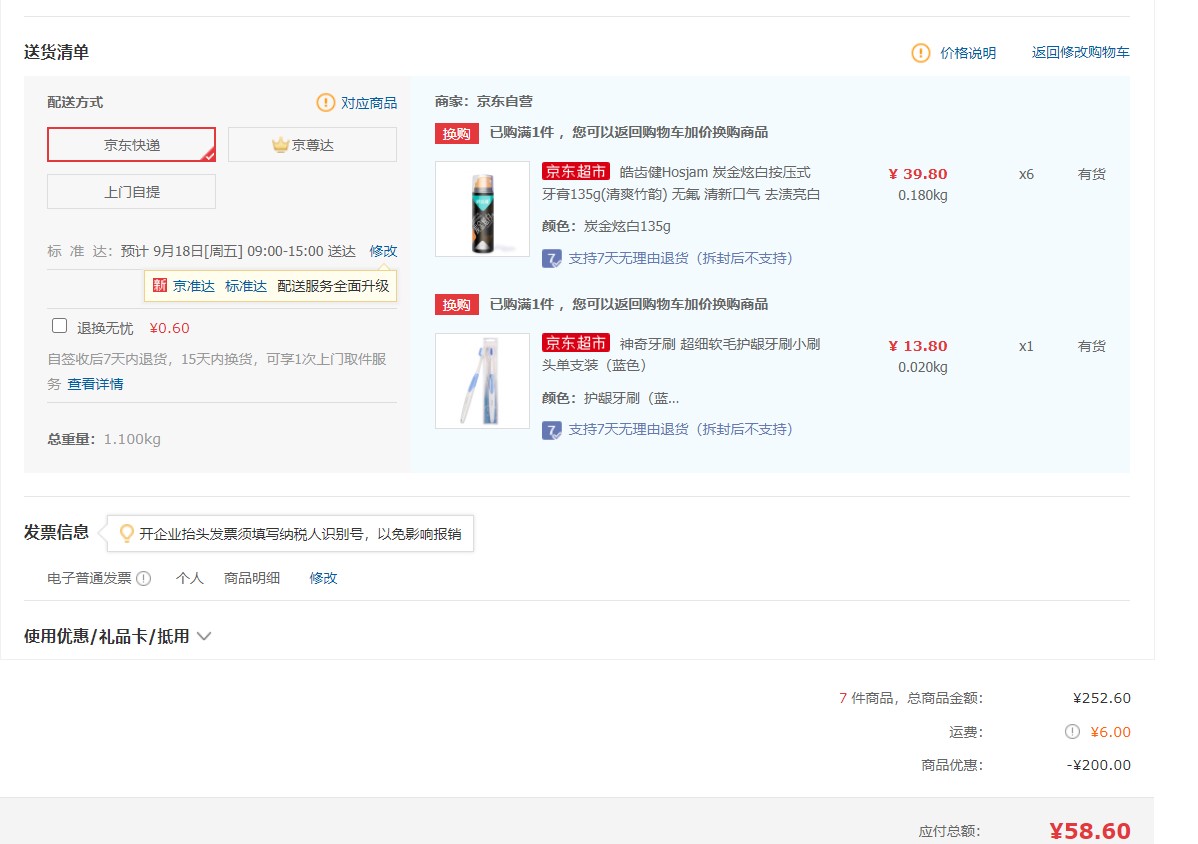 订单截图