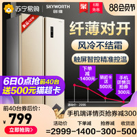 创维对开门冰箱 399升风冷无霜家用大双门 电冰箱变频风机399WKY