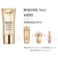 LANCOME 兰蔻 菁纯臻颜防晒乳 SPF50/PA    30ml  赠精华水50ml 眼霜5ml 粉底液5ml