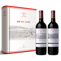 京东PLUS会员： 拉菲（LAFITE） 波尔多梅多克组合装红葡萄酒750ml*2瓶  