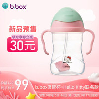  b.box 贝博士 儿童重力球吸管杯 hello kitty联名款 240ml