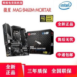 微星B460M MORTAR迫击炮WIFI台式机电脑游戏主板支持新10代CPU