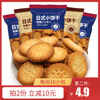 日式海盐小饼干10小包约500g网红咸蛋黄味小圆饼办公休闲点心零食