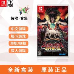 Nintendo 任天堂 NS游戏卡带《侍魂合集 NEOGEO典藏辑》中文版 现货